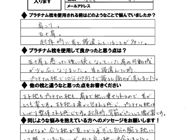 首を寝違えた時も、この枕を使えば痛みが取れます。