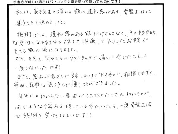 ずっと取れなかった顎の痛みが骨盤王国の治療で驚くほどなくなりました(^^)/