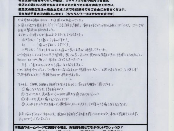 長年悩んだ外反母趾の痛みが嘘のように数回で楽になりました。