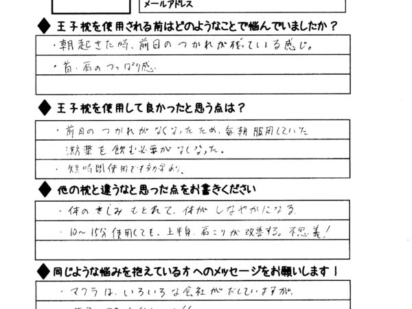 毎朝飲んでいた薬を飲む必要がなくなった。