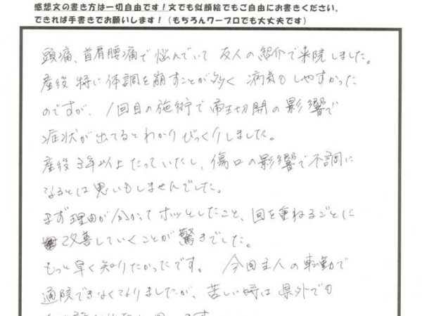 首肩・腰の痛み、帝王切開の影響と分かりびっくり。