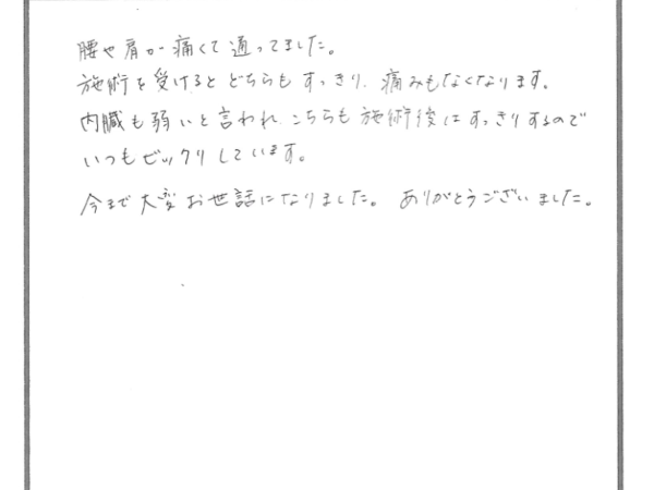 肩と腰の痛みが劇的に改善した48歳女性