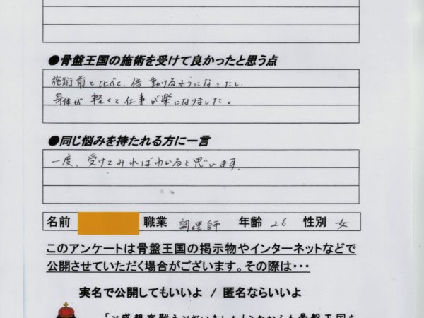 体が軽くなり、いつもの倍動けるようになって仕事が楽になりました。（20代　女性）