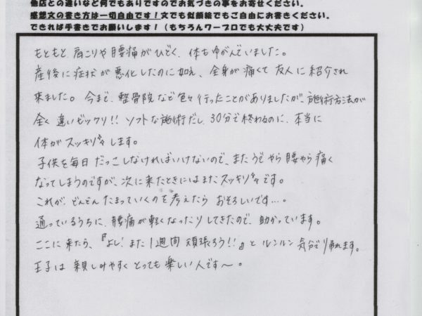 元々の姿勢の悪さに加えて、出産による体へのダメージから全身負傷状態でした