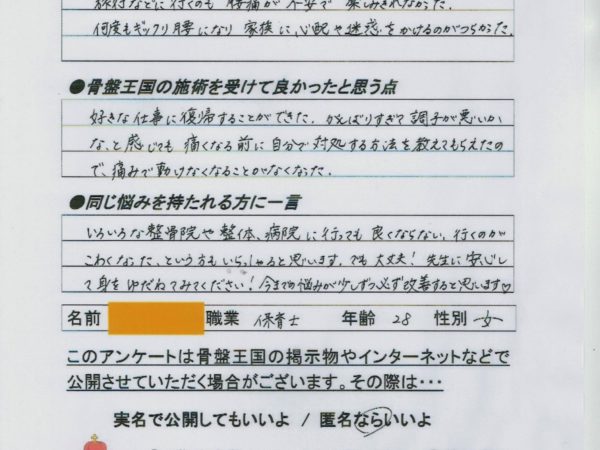 腰痛が改善して、仕事を気にせずにできるようになりました！