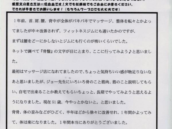 整体院を転々としても改善されなかった体の歪みが改善しました。