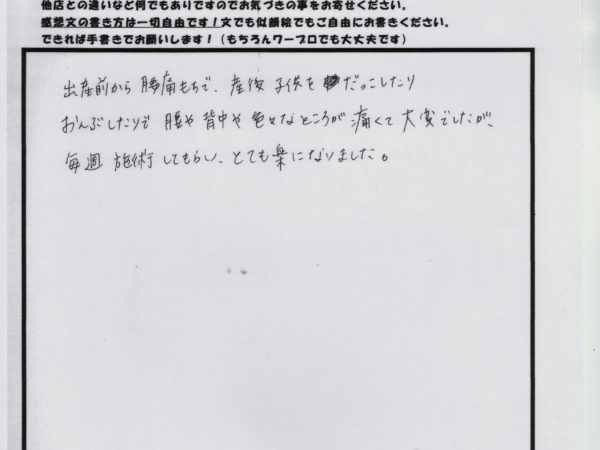 産後の育児で悪化した腰痛が、ウソのように楽になった！