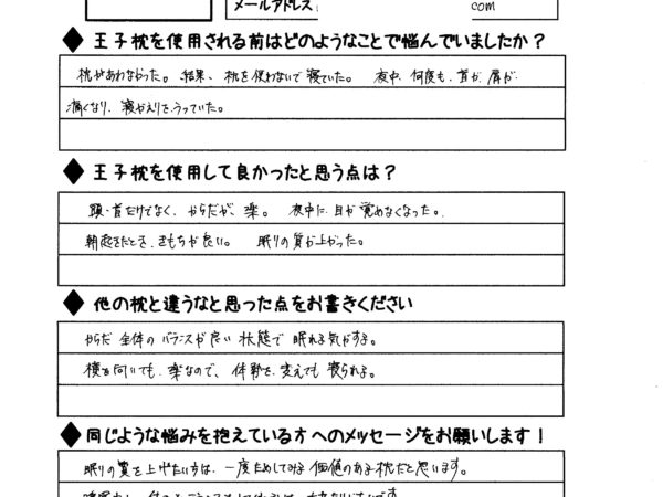 頭・首だけでなく身体が楽。朝起きるのが気持ちよい。