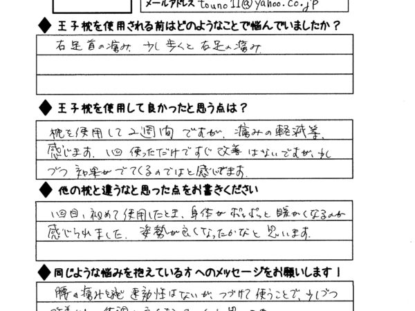 痛みの軽減と身体が温かくなるのが感じられました！