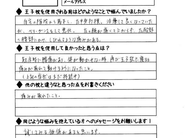 王子枕で睡眠をとると動けるようになった！