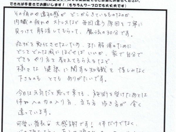 施術を受けた後は立ち方、歩き方、力の入り方が全然違います！