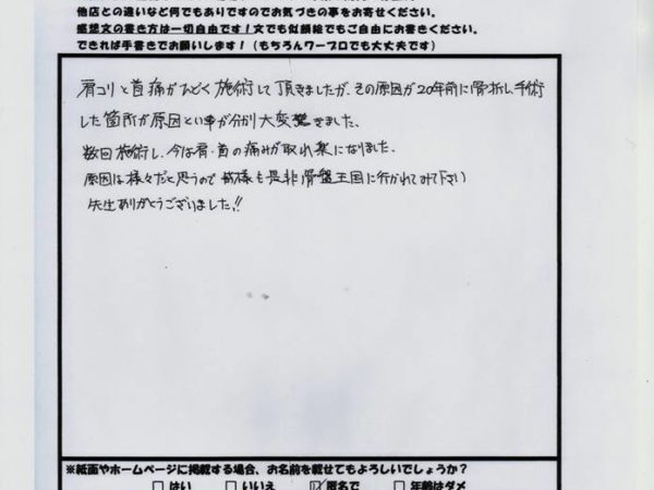 肩こりの原因が20年前の手術だとわかり驚きました。