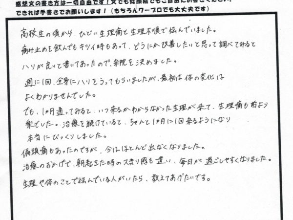 生理や体のことで悩んでいる方がいたら教えたい！