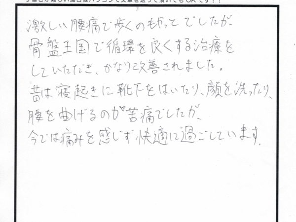 歩くのもやっとだったのが痛み無く快適に過ごせるように！！