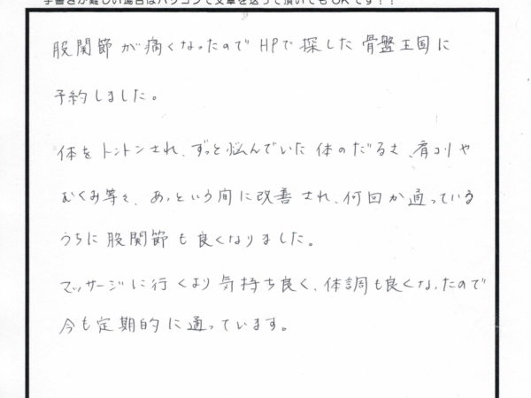 ずっと悩んでいただるさや肩こりまで改善しました！