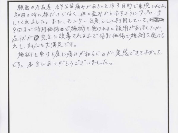 毎回、肩や首も楽になり顔が整うので嬉しいです！