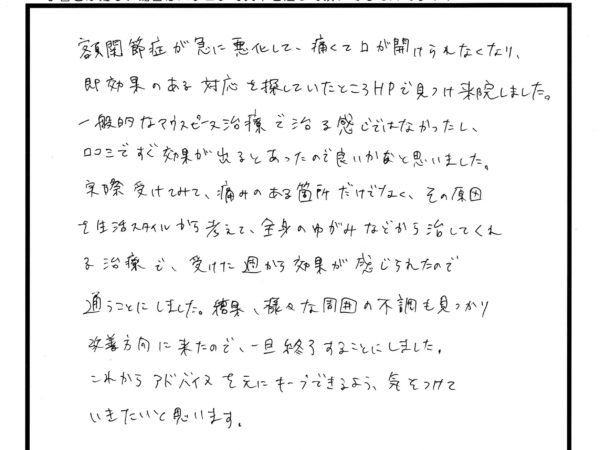 一般的な治療法で変わらなかったアゴが改善しました！