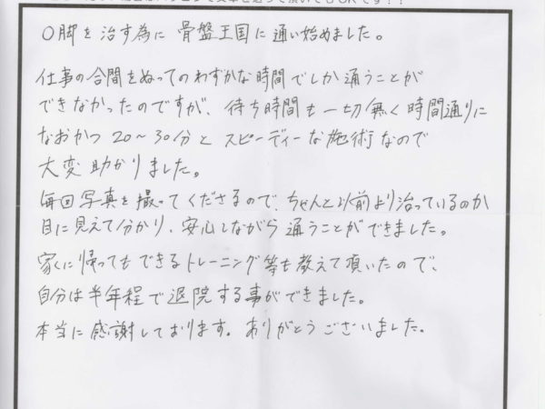 O脚矯正で通院、短い時間での施術で変化が出て助かりました！