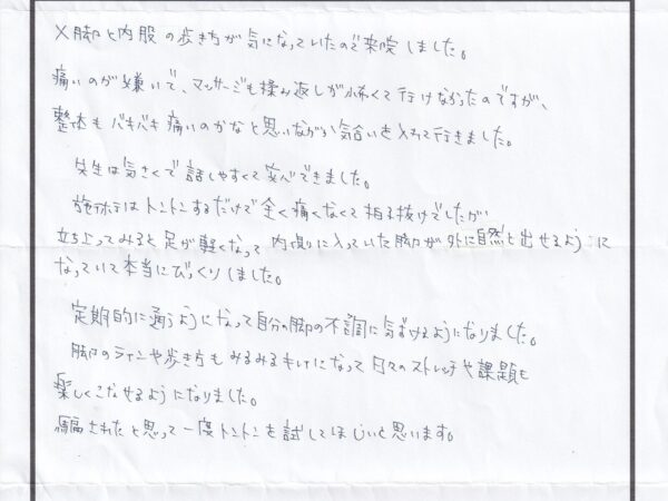 X脚と内股の歩き方が気になっていました