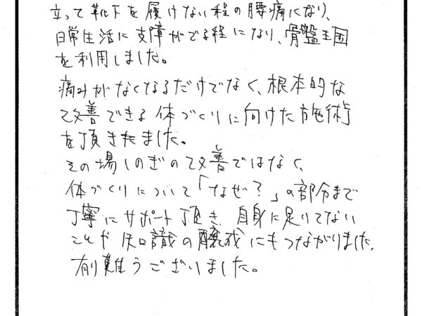 立って靴下を履けないほどの腰痛