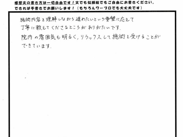 リラックスしながら施術を受けることができました