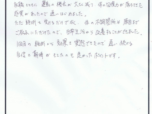 一回目の施術から効果を実感できました